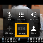 auとSoftBankの間でもiPhone同士の通話を一瞬で無料に切り替える方法！