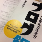 書籍「ブログ飯 個性を収入に変える生き方」の感想　～起業する人・経営者も知っておきたいおもてなしの心