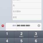 電話番号をアドレス帳に簡単に登録してくれるiPhoneが賢すぎた！