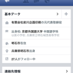 Facebookのプロフィールが元代表取締役になっていて焦った件