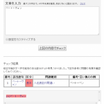 誤用や避けるべき表現をチェックしてくれる無料校正サービス「日本語文章校正ツール」
